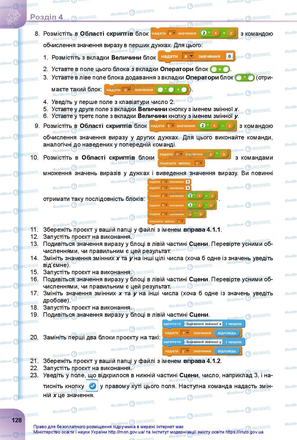Учебники Информатика 7 класс страница 128