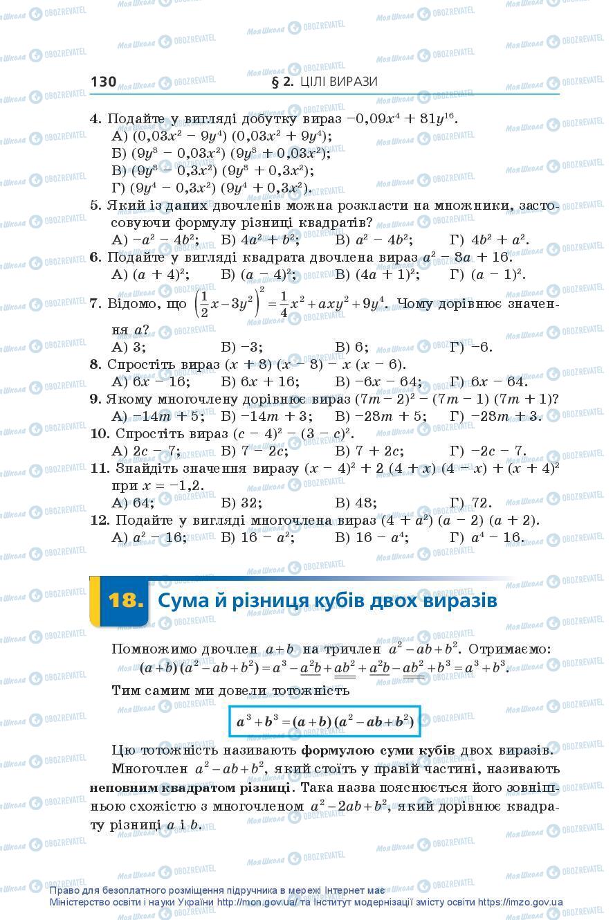 Учебники Алгебра 7 класс страница 130