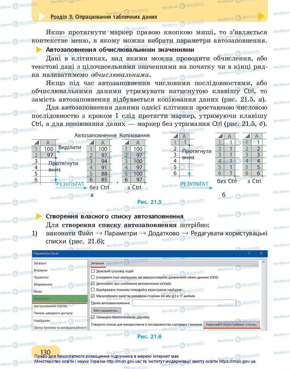 Підручники Інформатика 7 клас сторінка 130