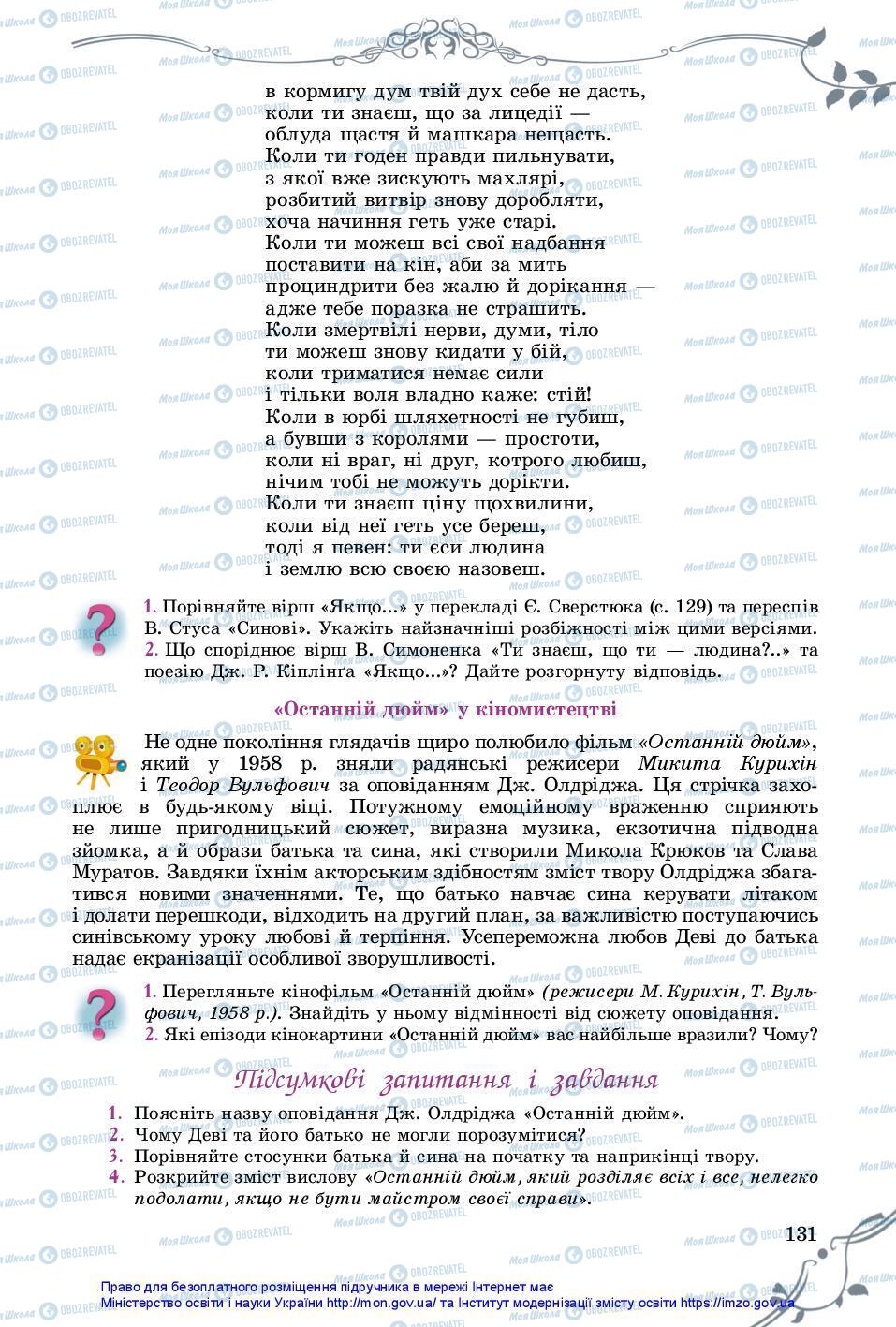 Учебники Зарубежная литература 7 класс страница 131