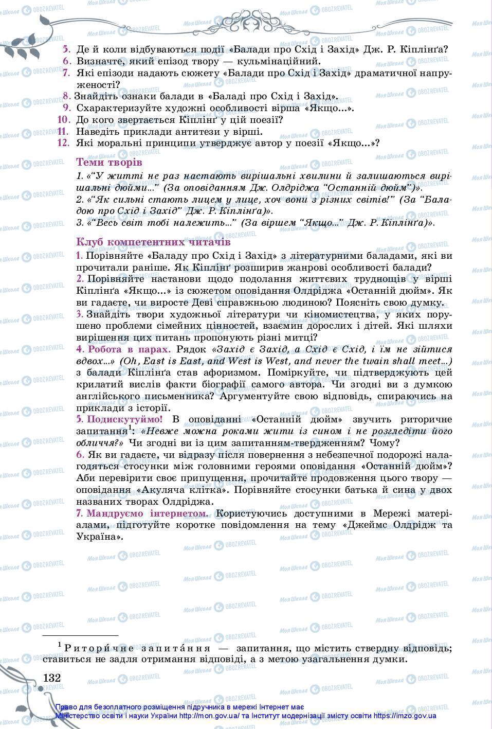 Підручники Зарубіжна література 7 клас сторінка 132