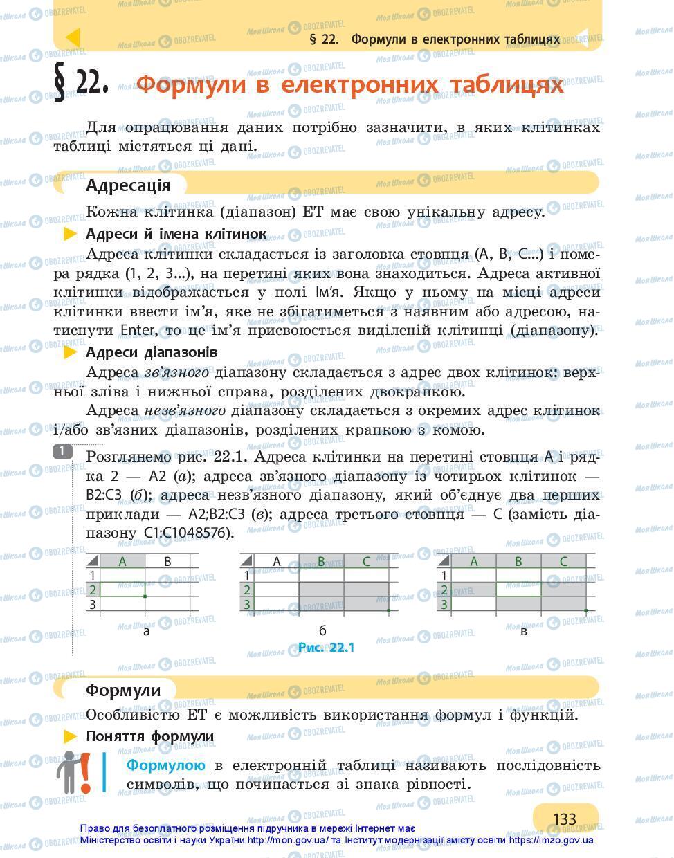Підручники Інформатика 7 клас сторінка 133