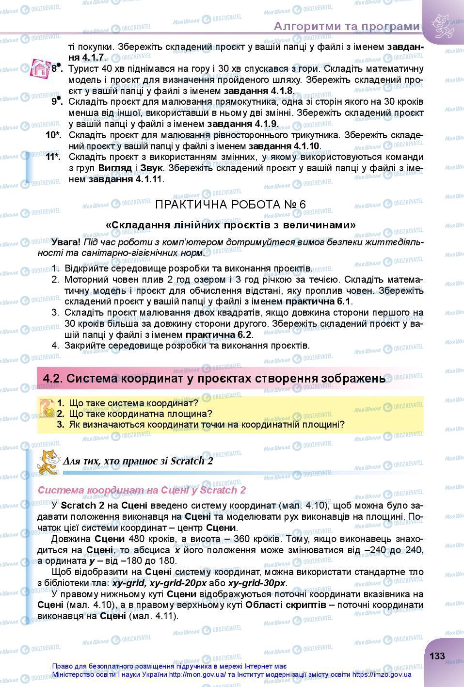 Підручники Інформатика 7 клас сторінка 133