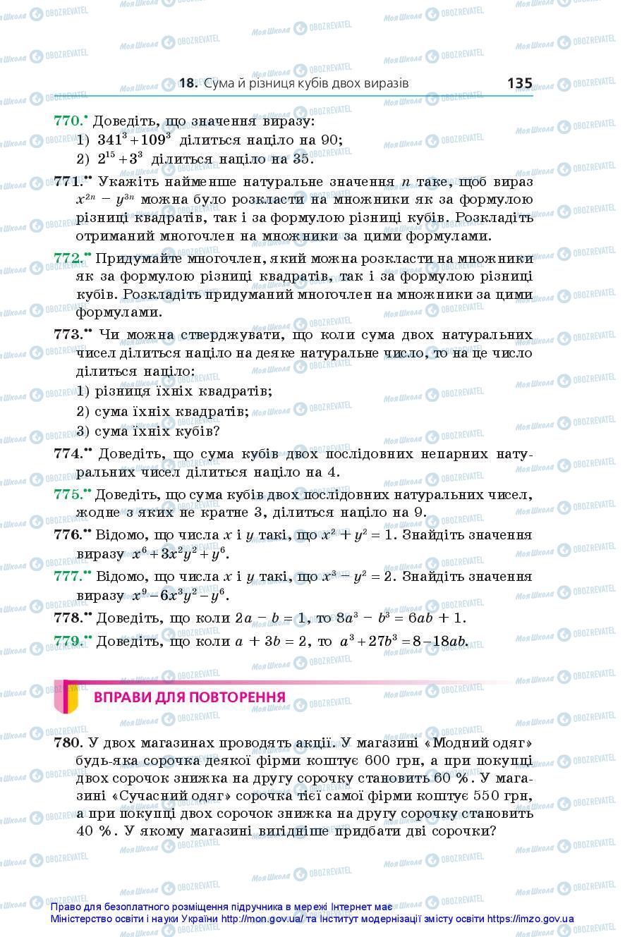 Учебники Алгебра 7 класс страница 135