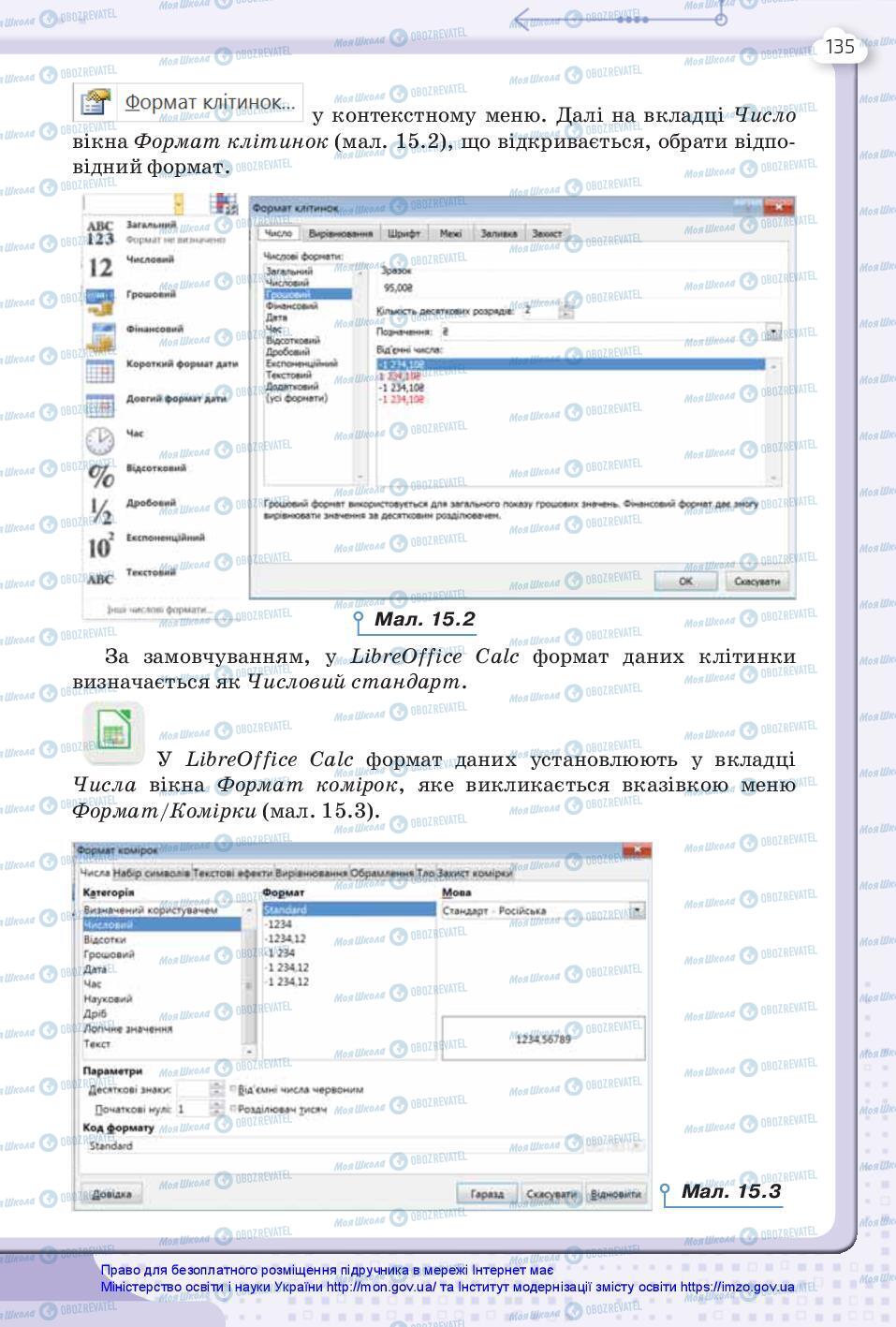 Підручники Інформатика 7 клас сторінка 135