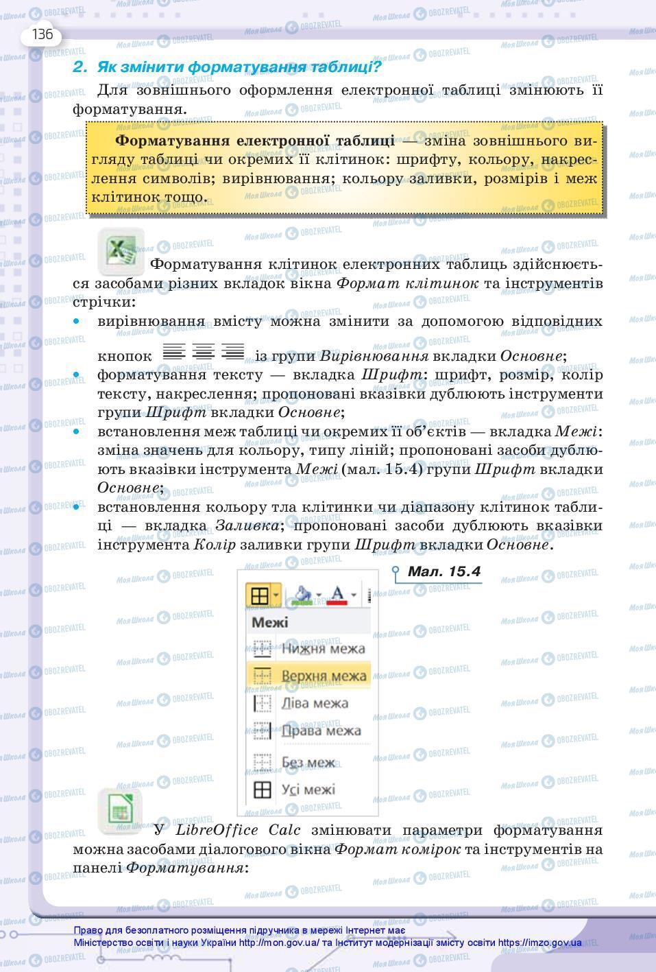 Підручники Інформатика 7 клас сторінка 136