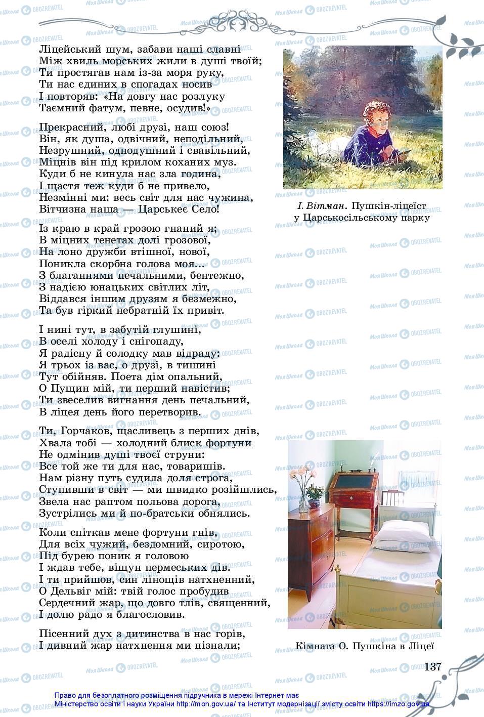 Учебники Зарубежная литература 7 класс страница 137