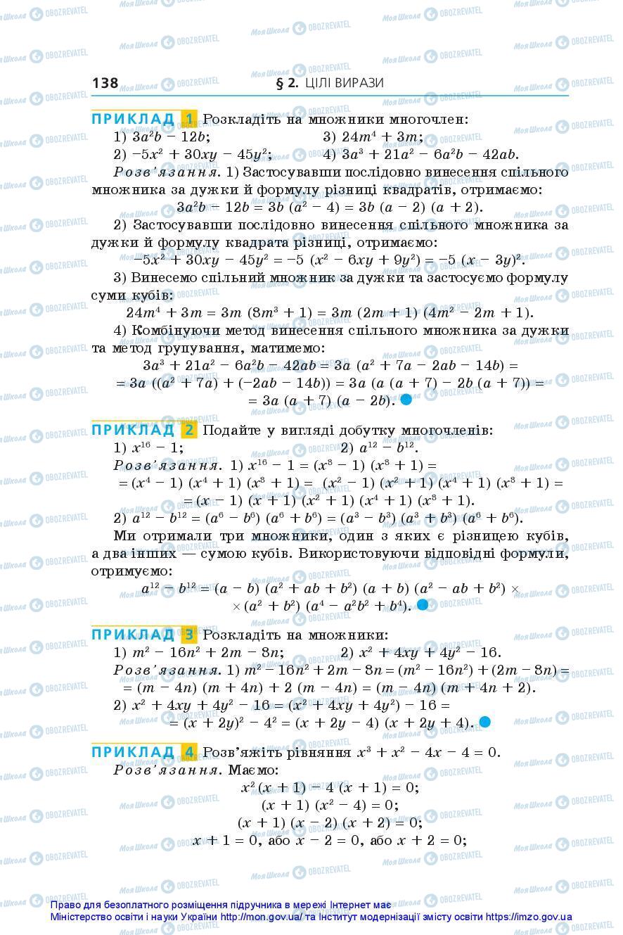 Учебники Алгебра 7 класс страница 138