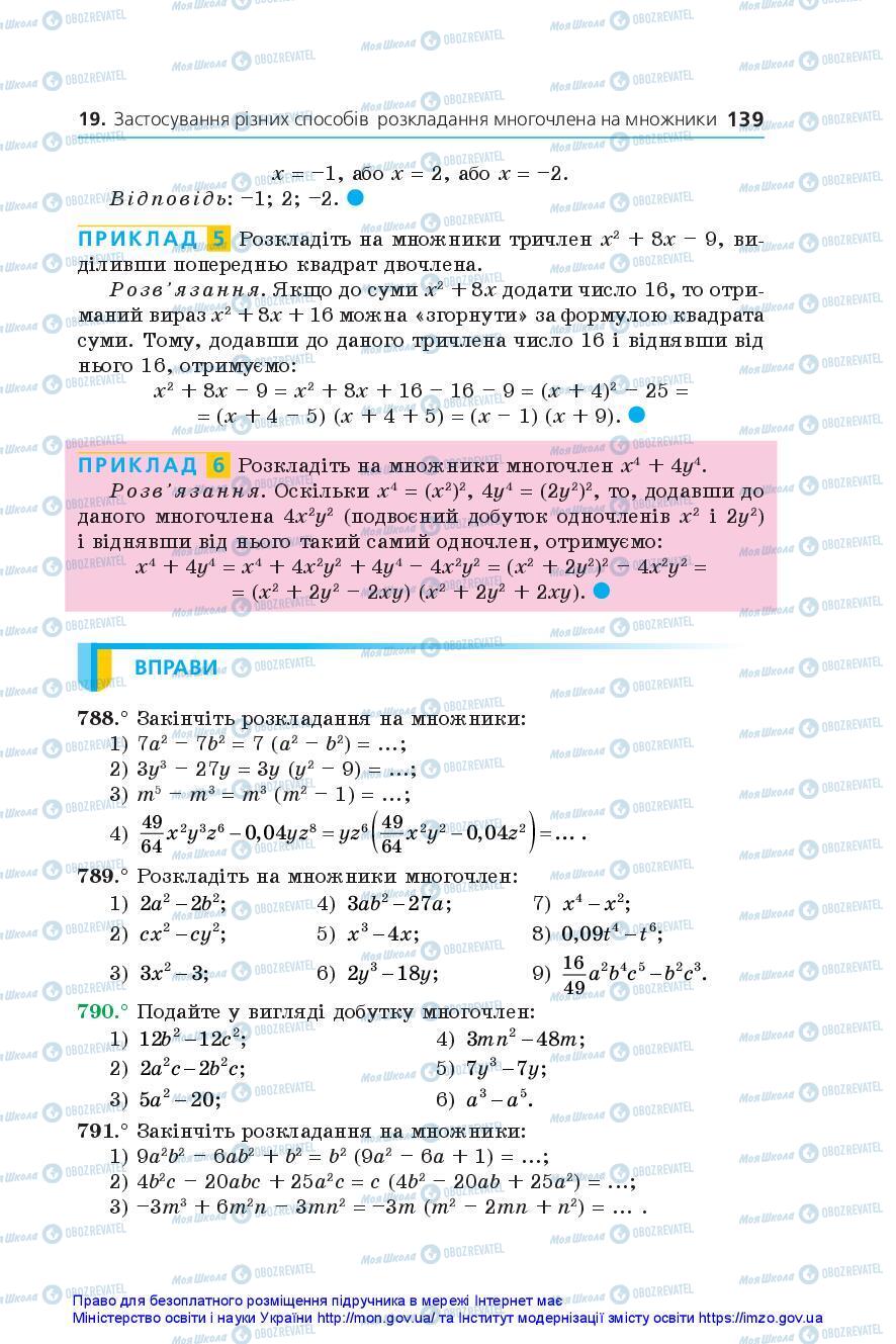 Підручники Алгебра 7 клас сторінка 139