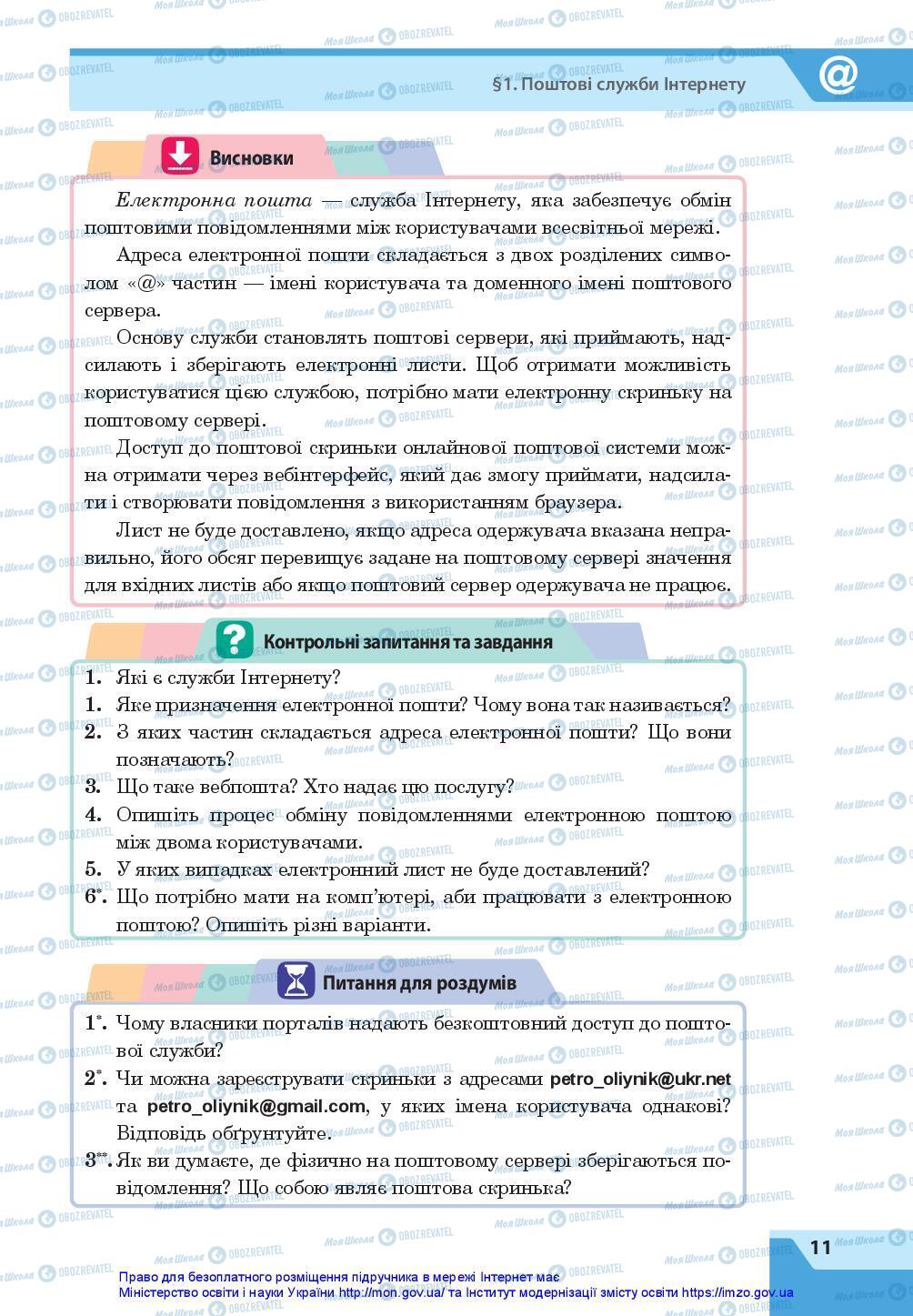 Підручники Інформатика 7 клас сторінка 11