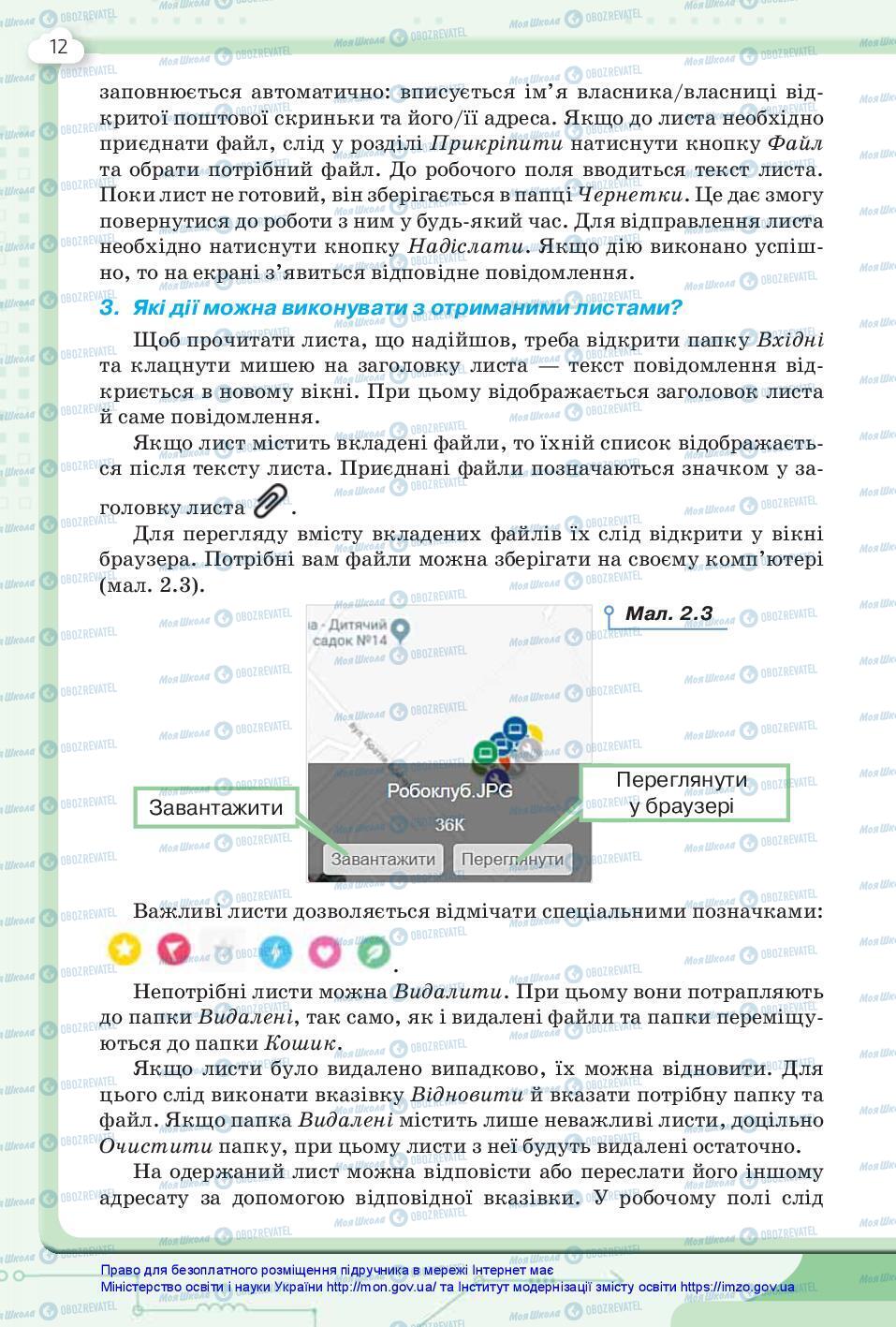 Підручники Інформатика 7 клас сторінка 12