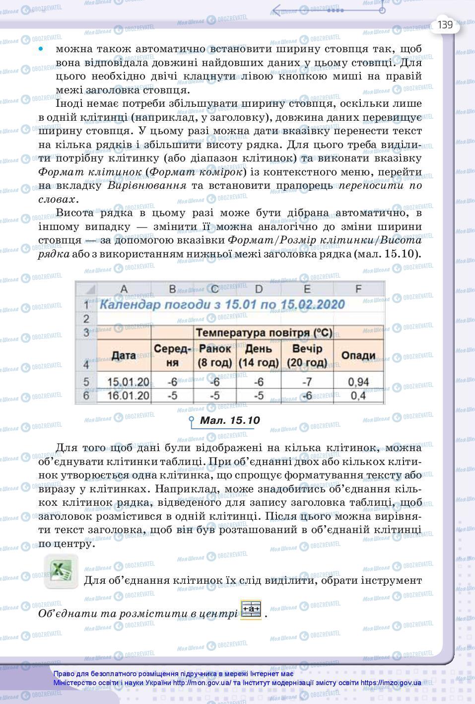 Учебники Информатика 7 класс страница 139