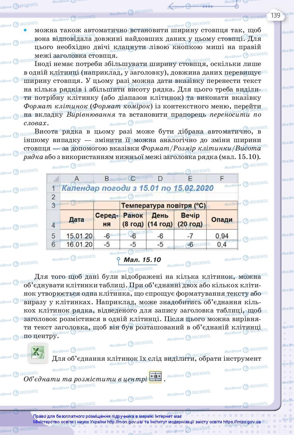 Підручники Інформатика 7 клас сторінка 139