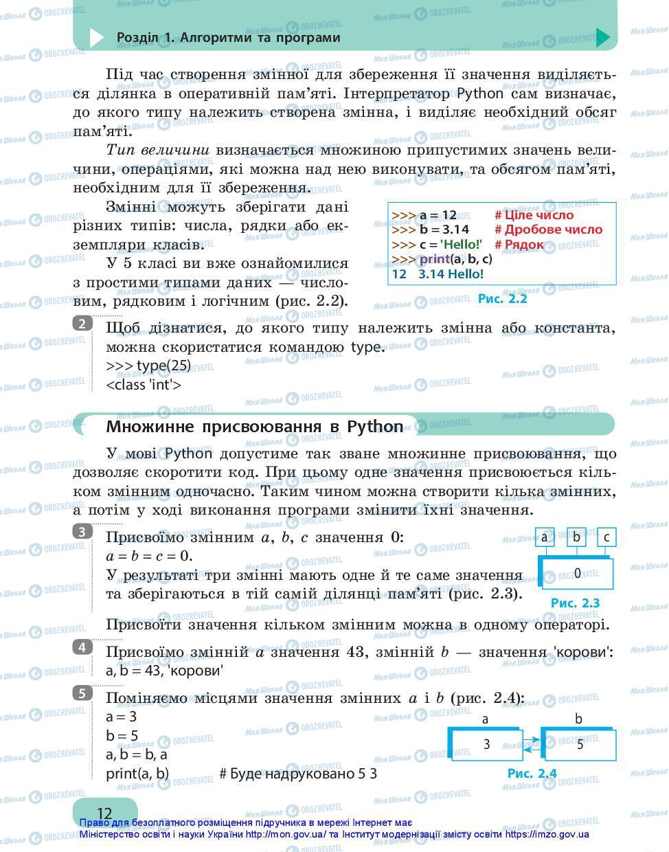 Підручники Інформатика 7 клас сторінка 12