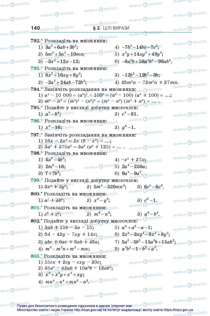 Підручники Алгебра 7 клас сторінка 140
