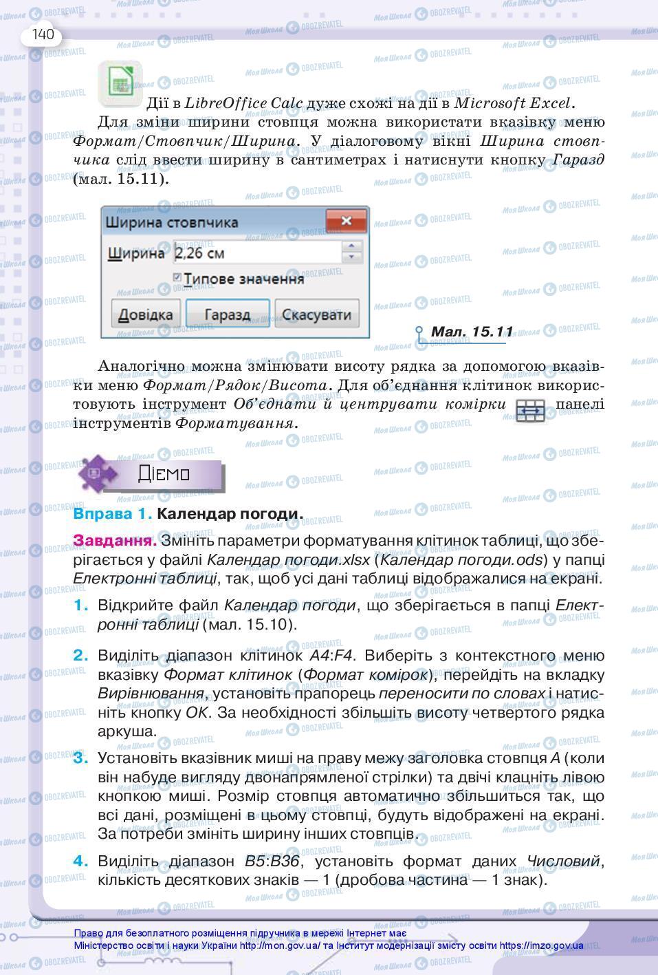 Підручники Інформатика 7 клас сторінка 140