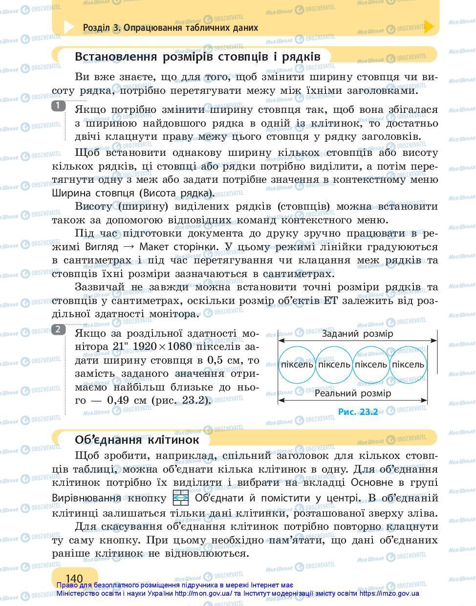 Підручники Інформатика 7 клас сторінка 140