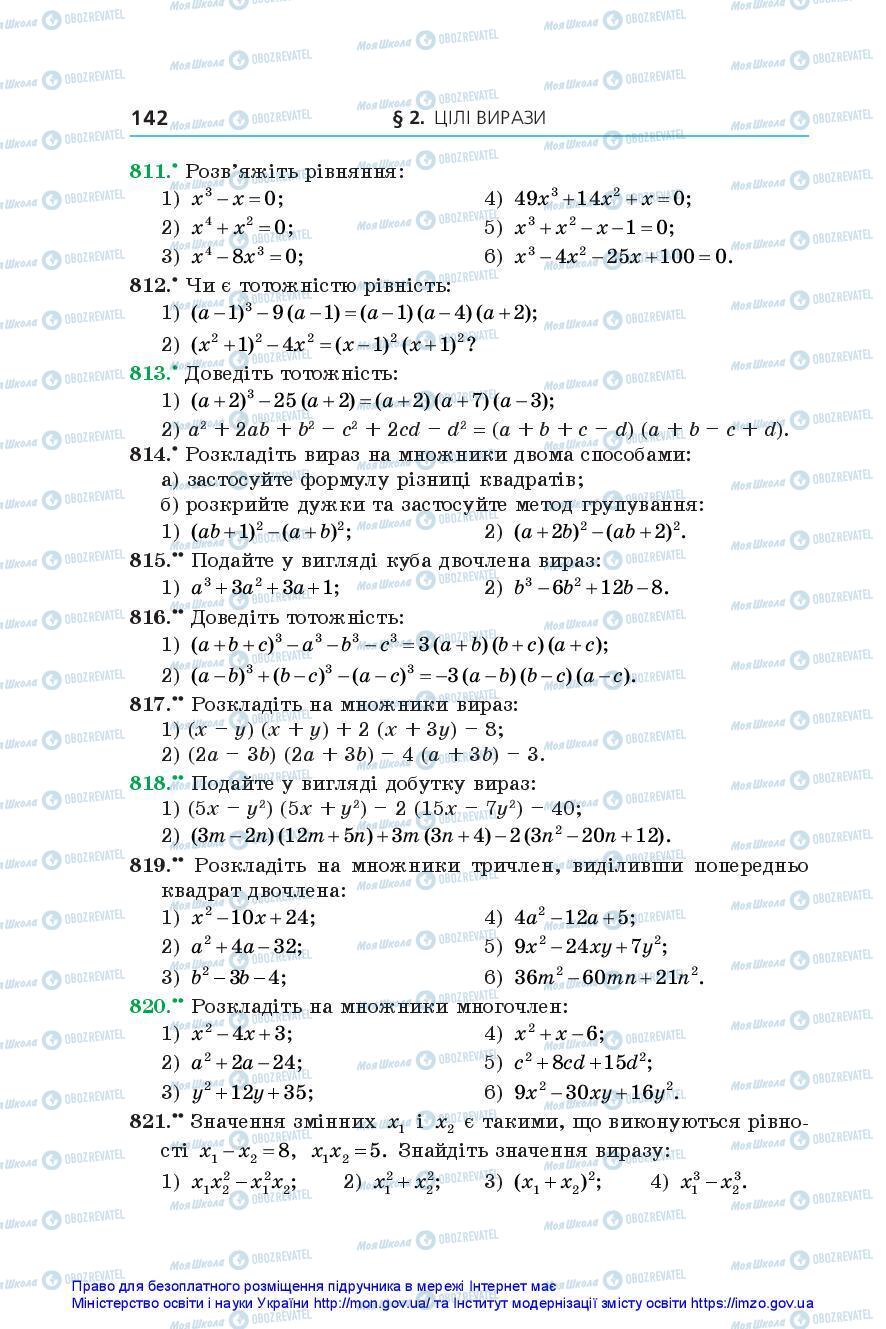 Підручники Алгебра 7 клас сторінка 142