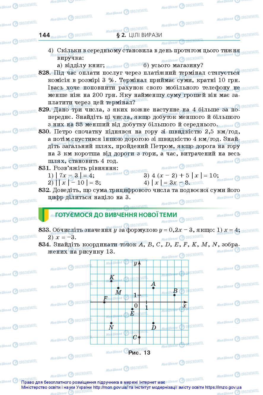 Підручники Алгебра 7 клас сторінка 144