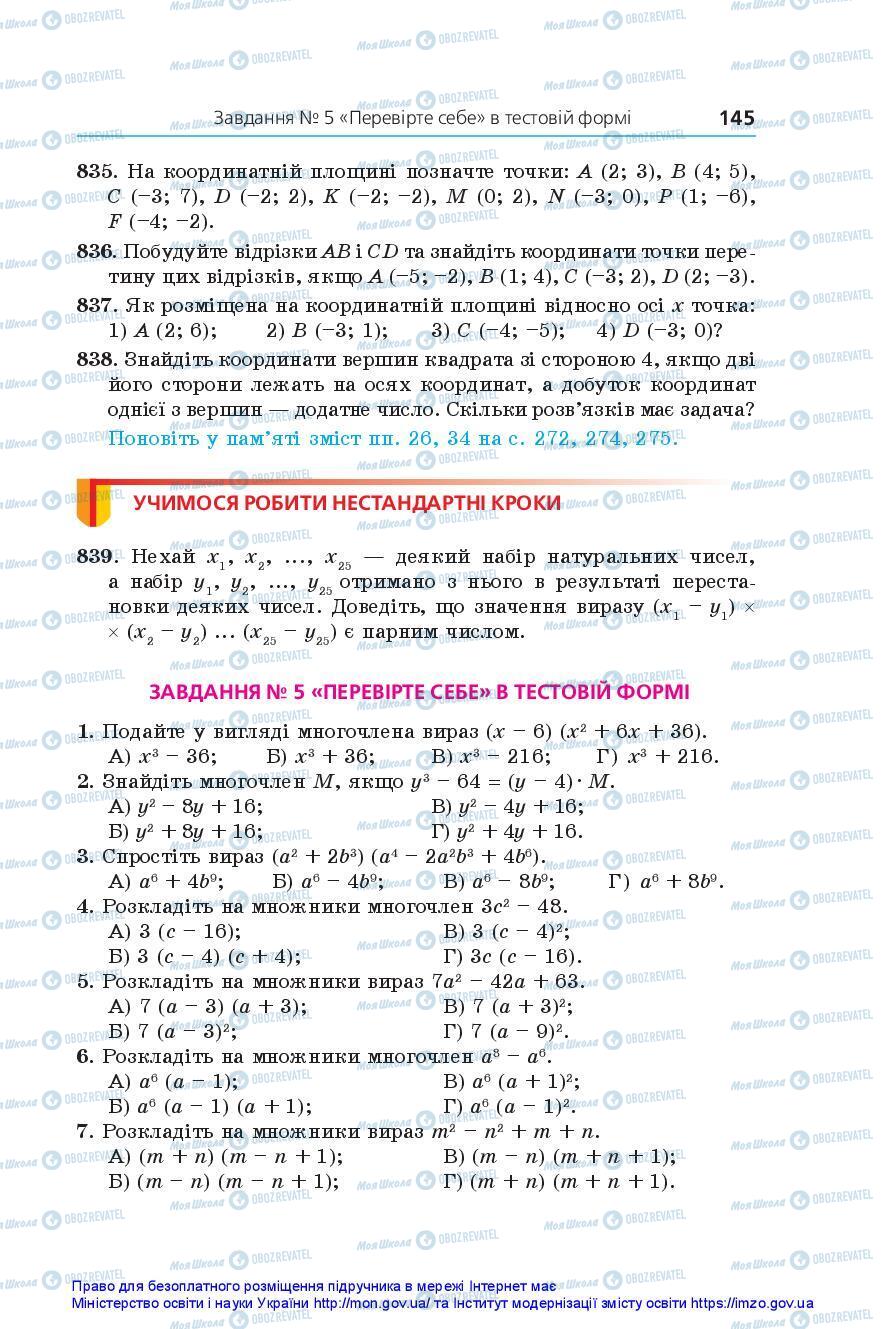 Підручники Алгебра 7 клас сторінка 145