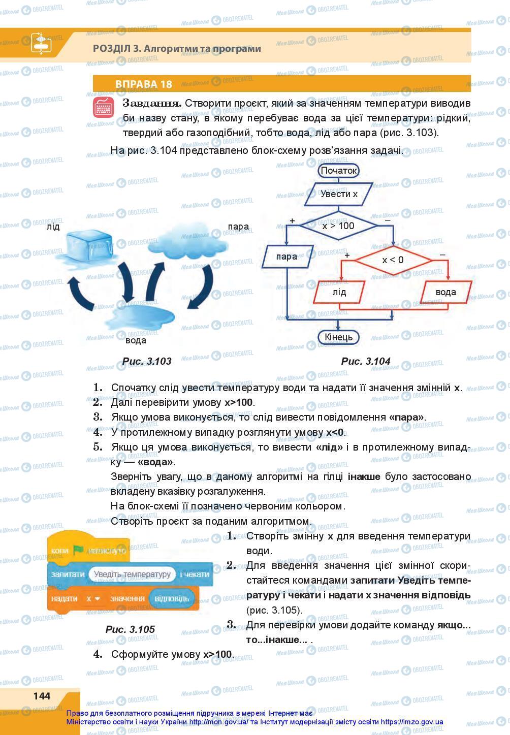 Учебники Информатика 7 класс страница 144