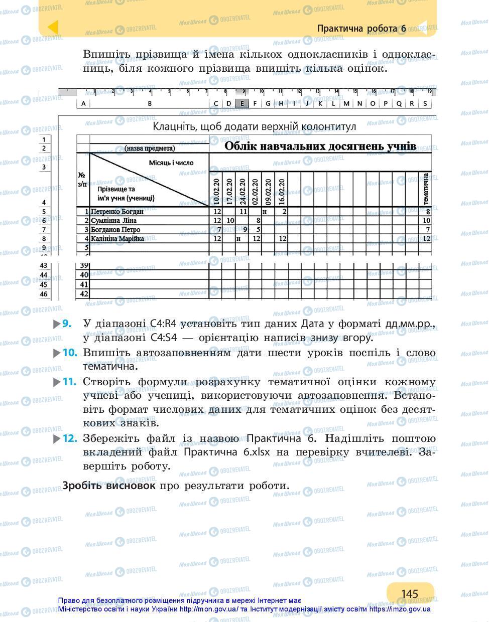 Підручники Інформатика 7 клас сторінка 145