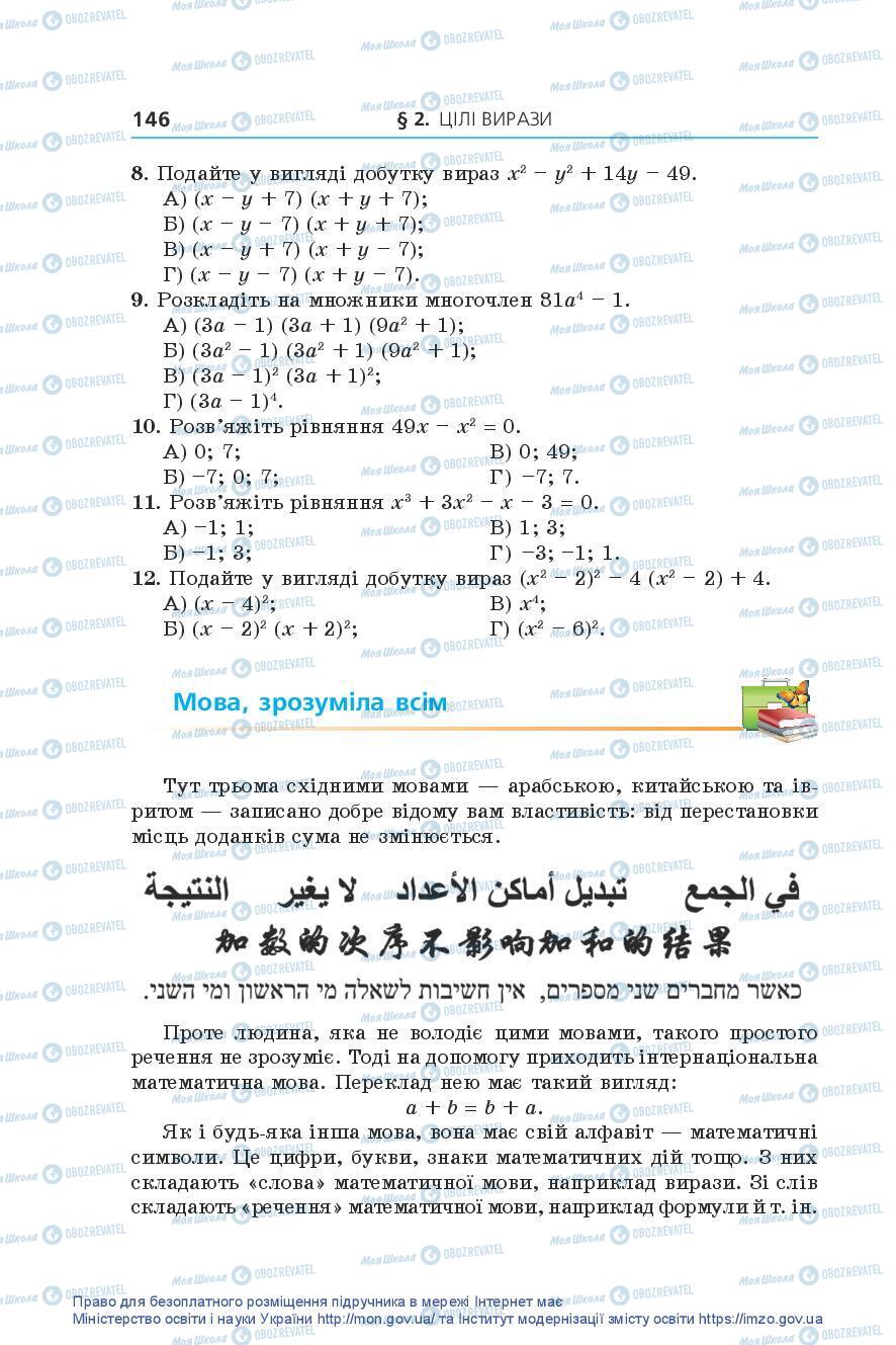 Підручники Алгебра 7 клас сторінка 146
