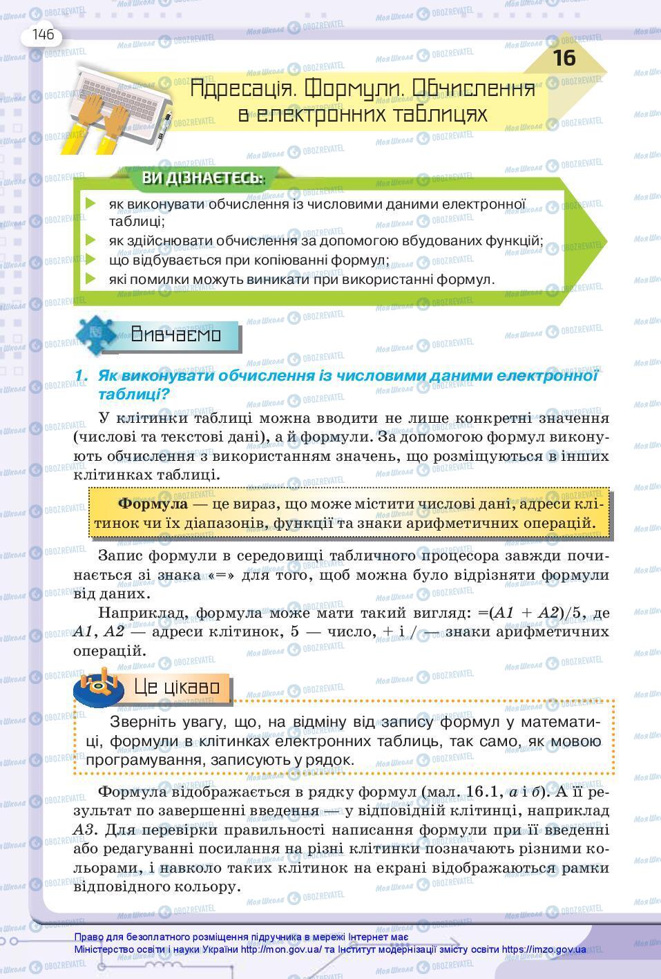 Підручники Інформатика 7 клас сторінка 146