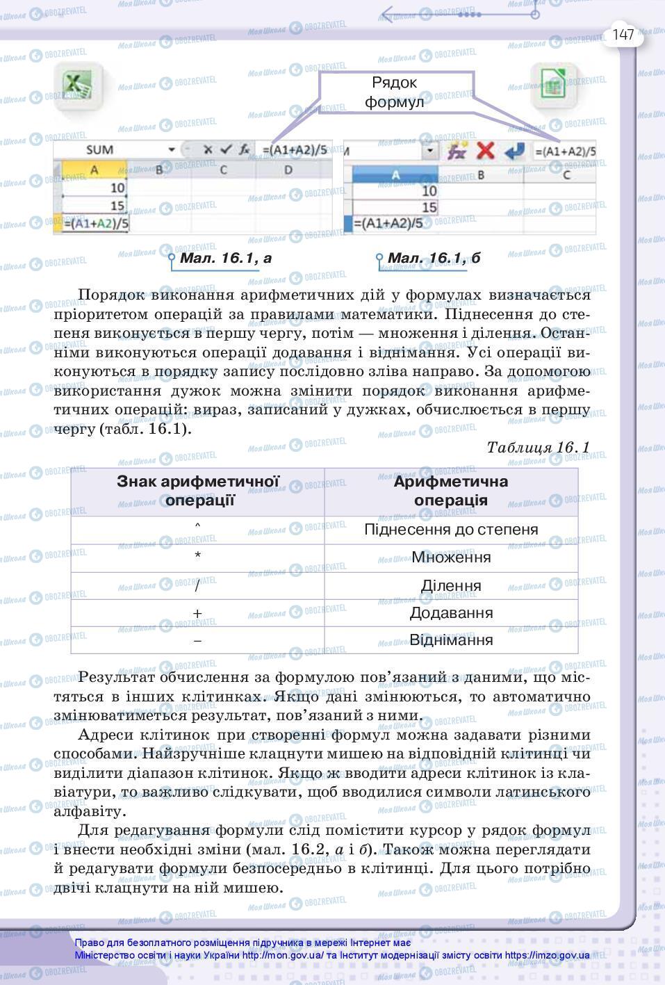 Підручники Інформатика 7 клас сторінка 147