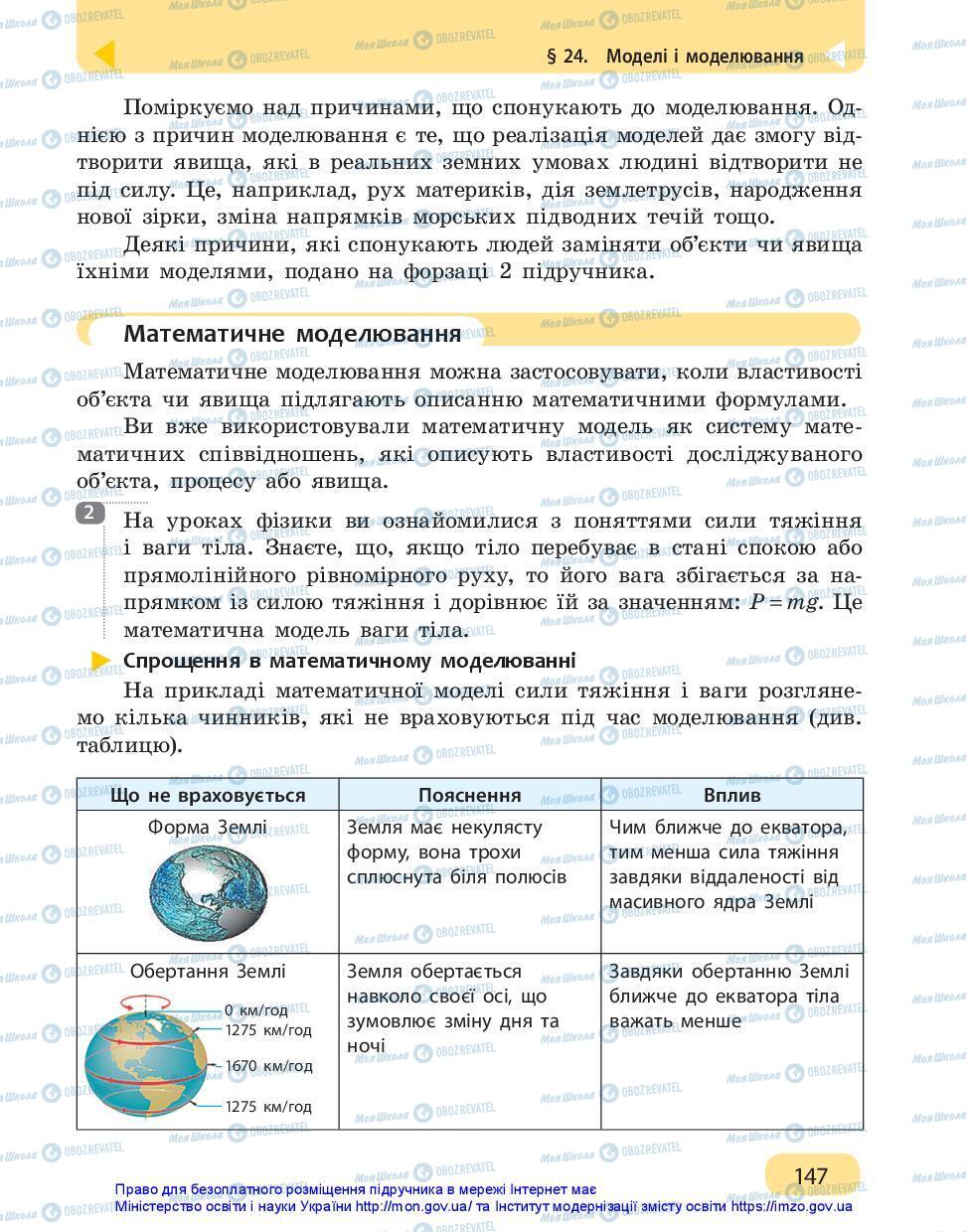 Підручники Інформатика 7 клас сторінка 147