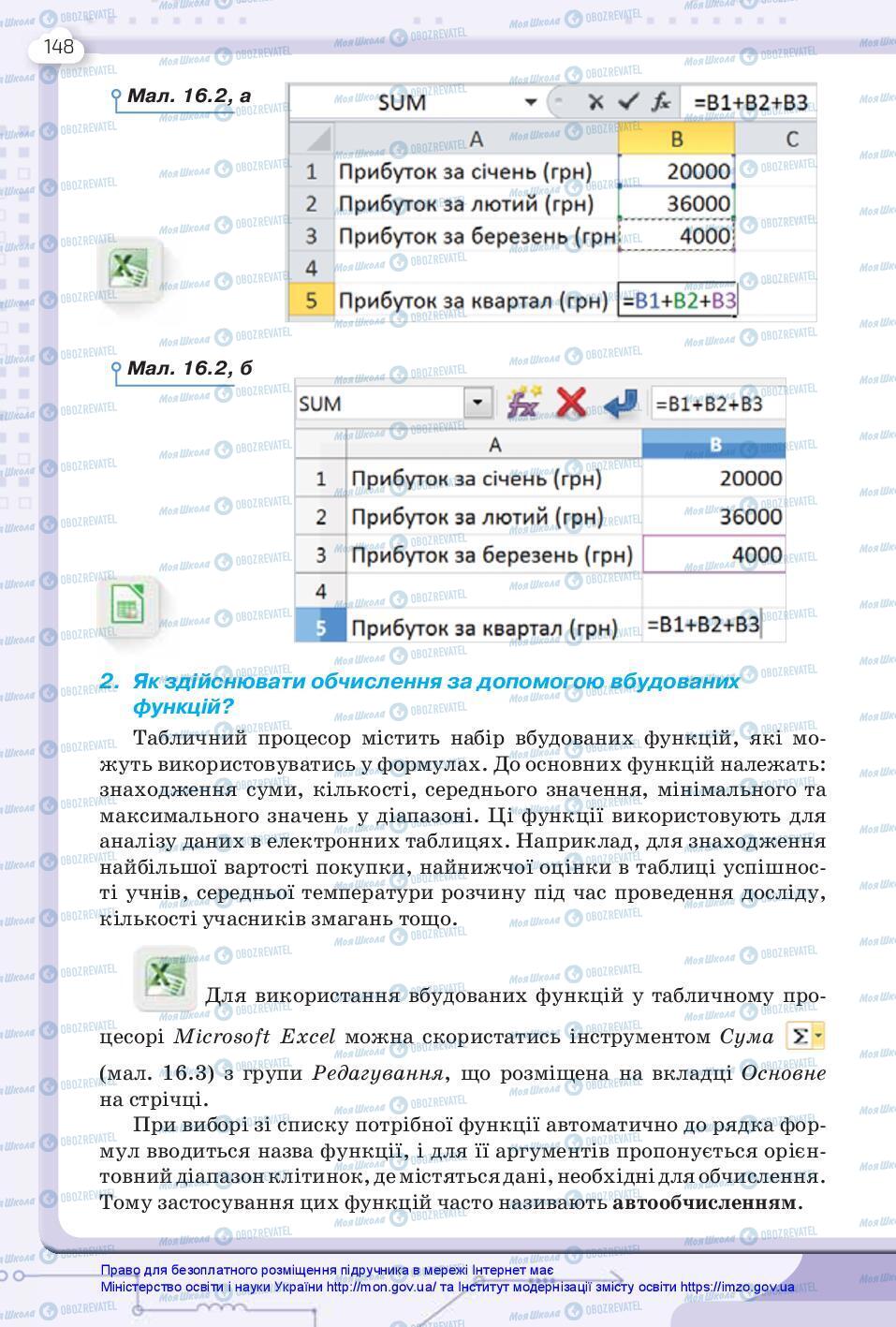 Підручники Інформатика 7 клас сторінка 148