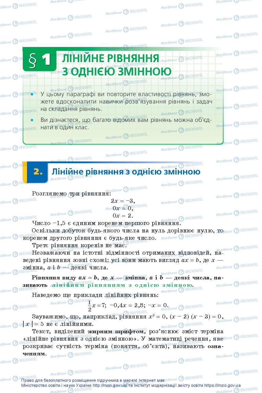 Підручники Алгебра 7 клас сторінка 13