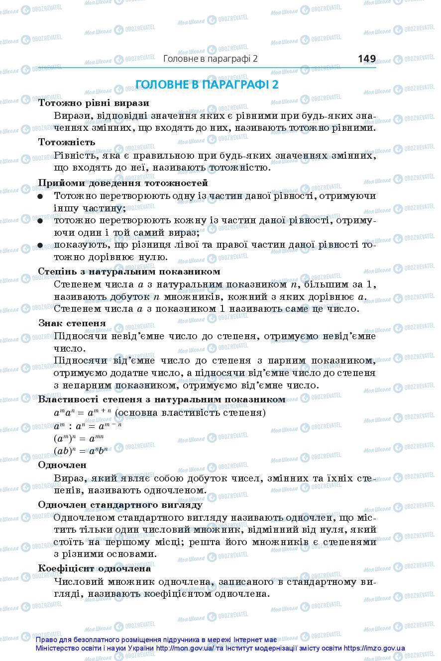 Підручники Алгебра 7 клас сторінка 149