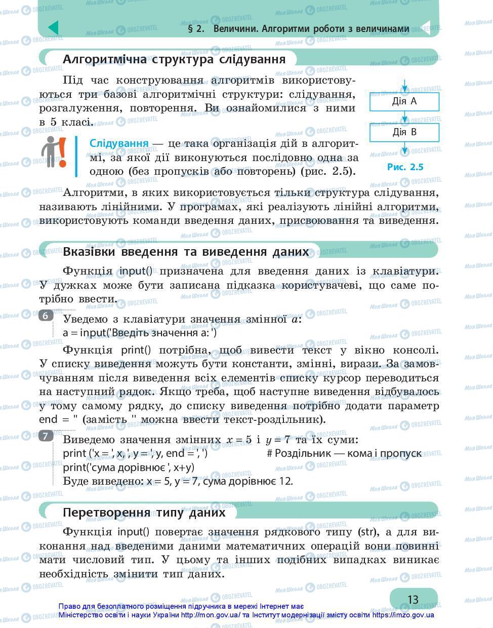 Підручники Інформатика 7 клас сторінка 13