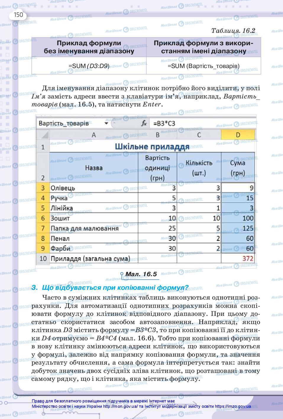 Учебники Информатика 7 класс страница 150