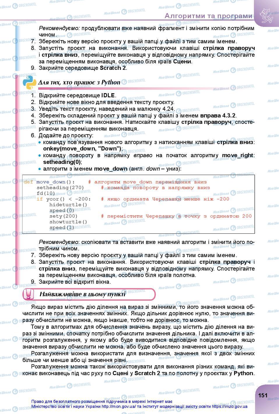 Підручники Інформатика 7 клас сторінка 151