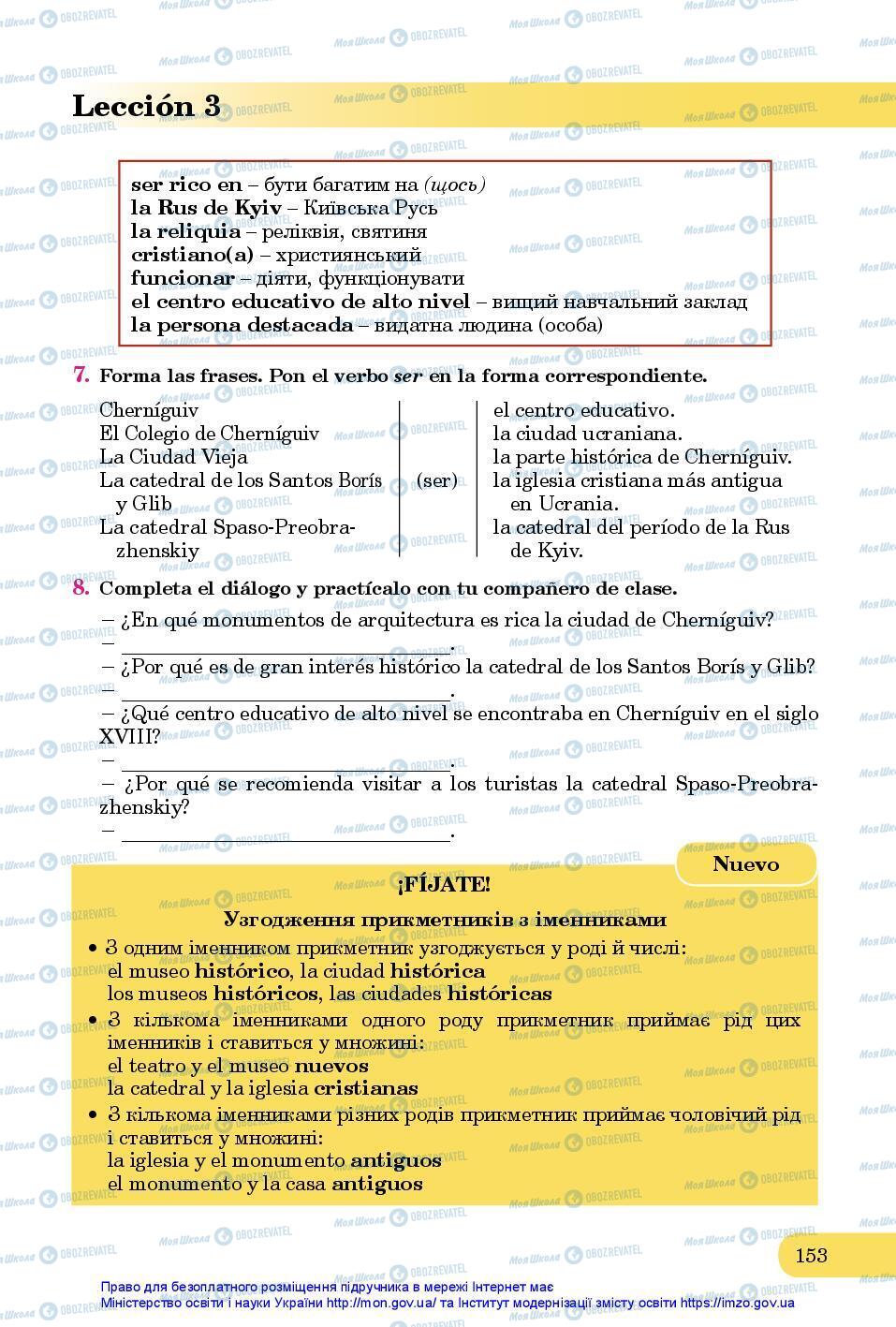 Учебники Испанский язык 7 класс страница 153
