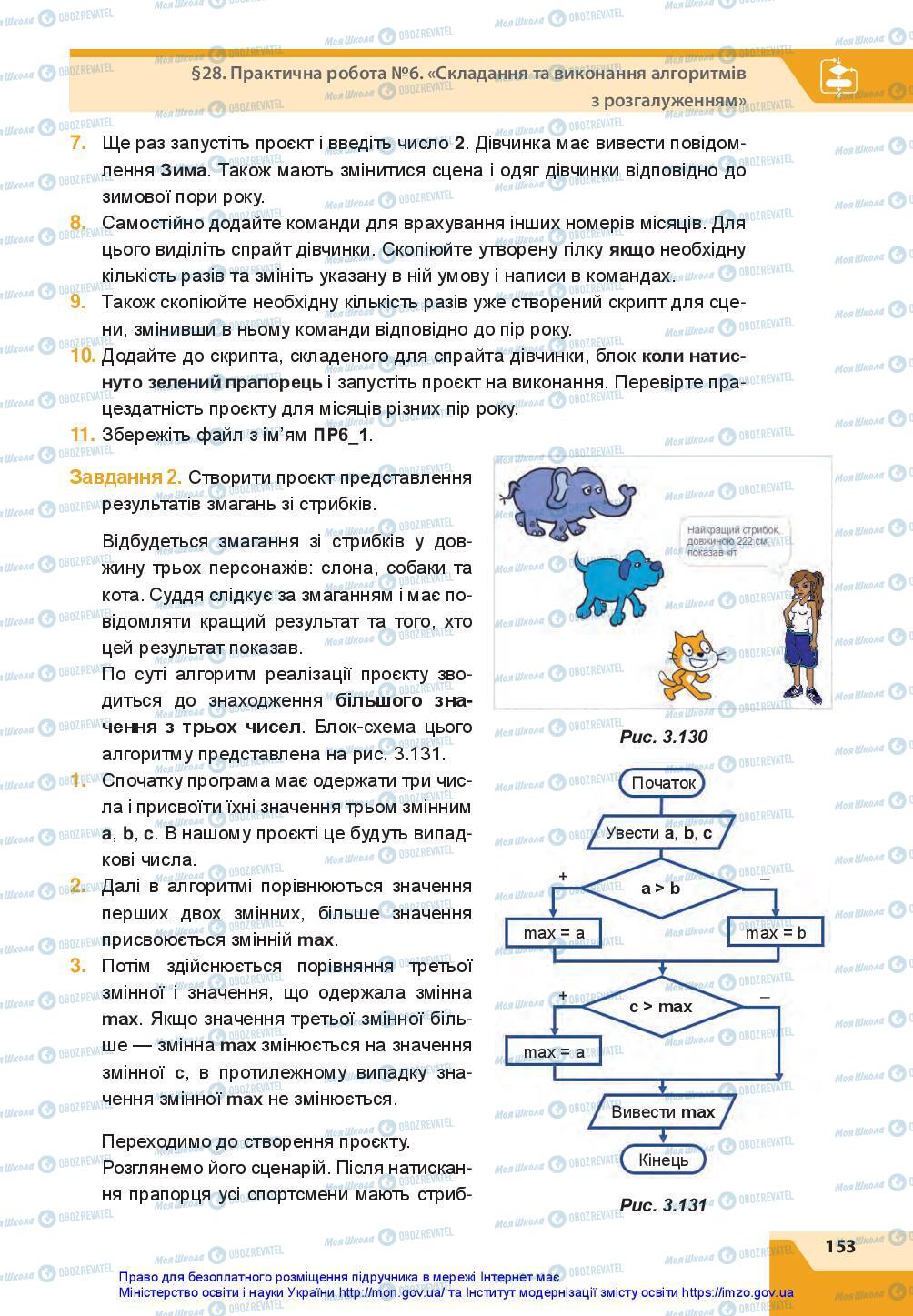 Учебники Информатика 7 класс страница 153