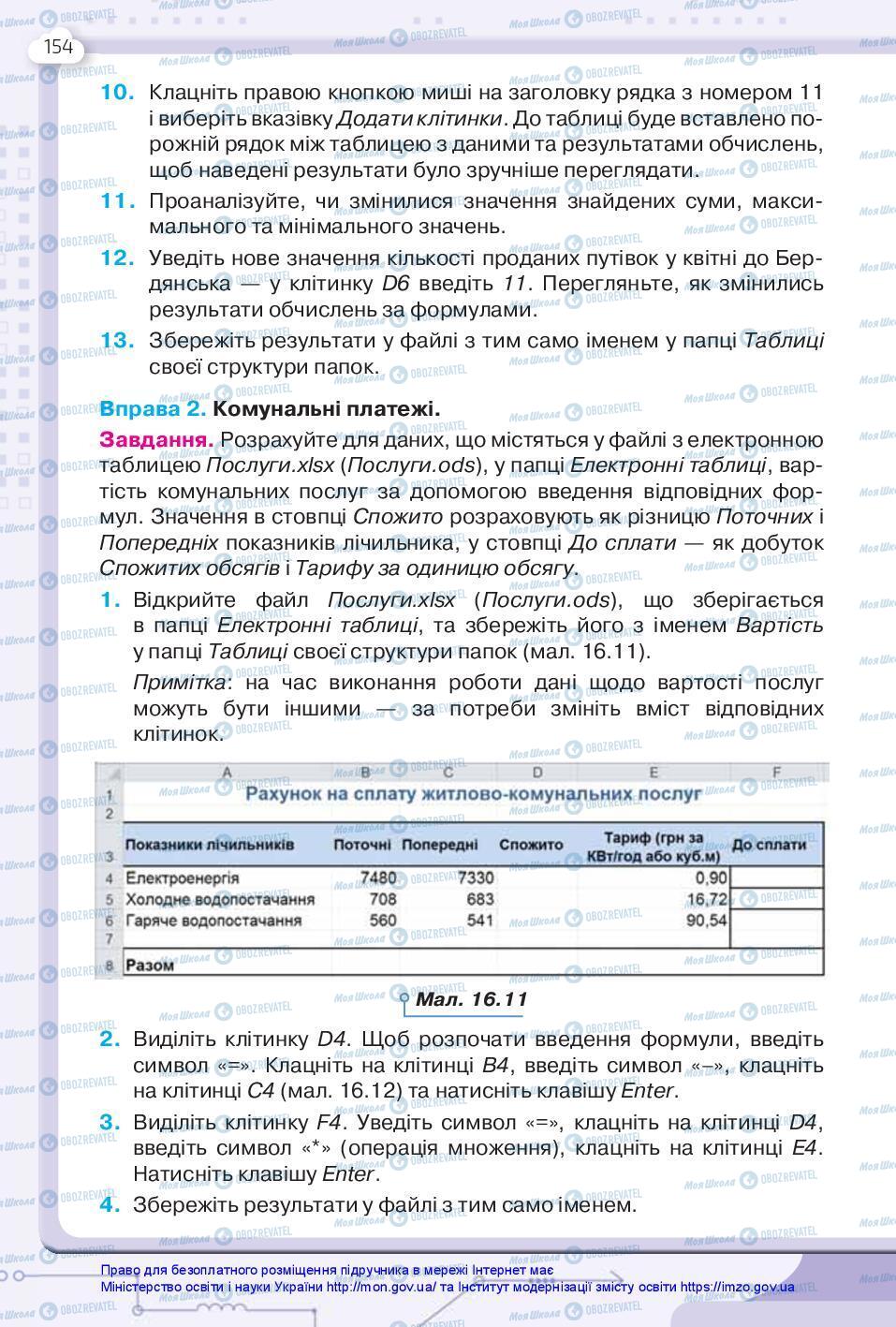 Підручники Інформатика 7 клас сторінка 154