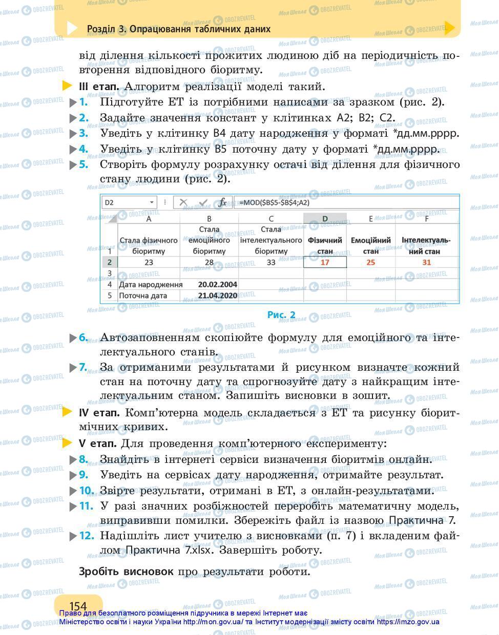 Учебники Информатика 7 класс страница 154