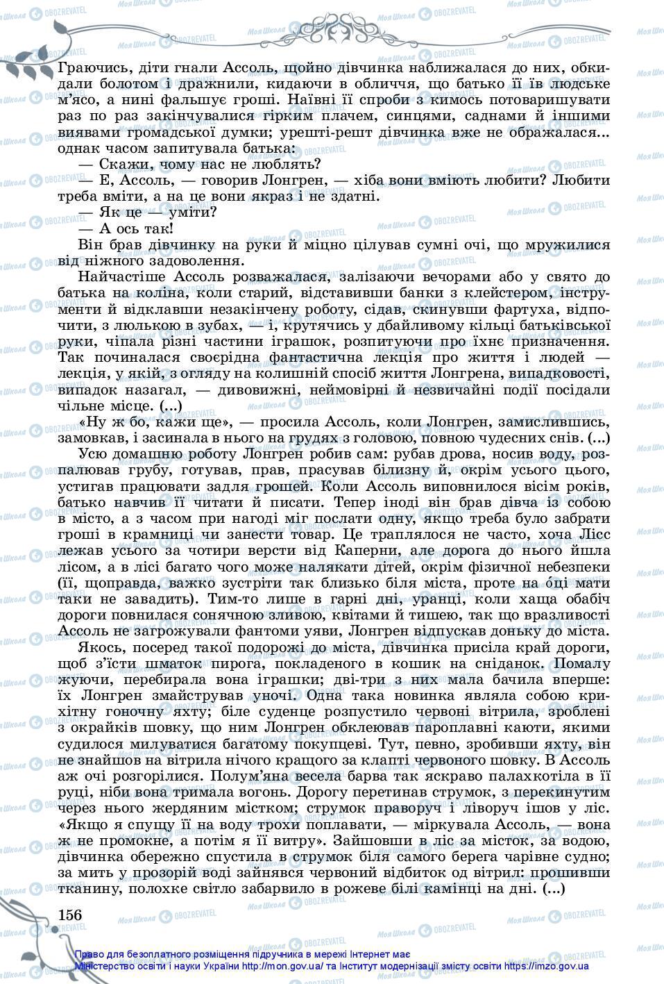 Учебники Зарубежная литература 7 класс страница 156