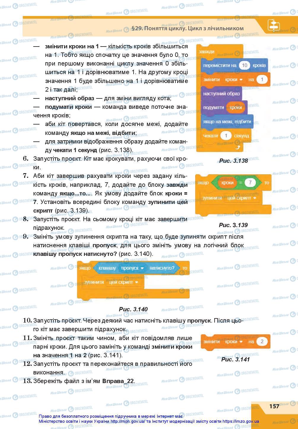 Підручники Інформатика 7 клас сторінка 157