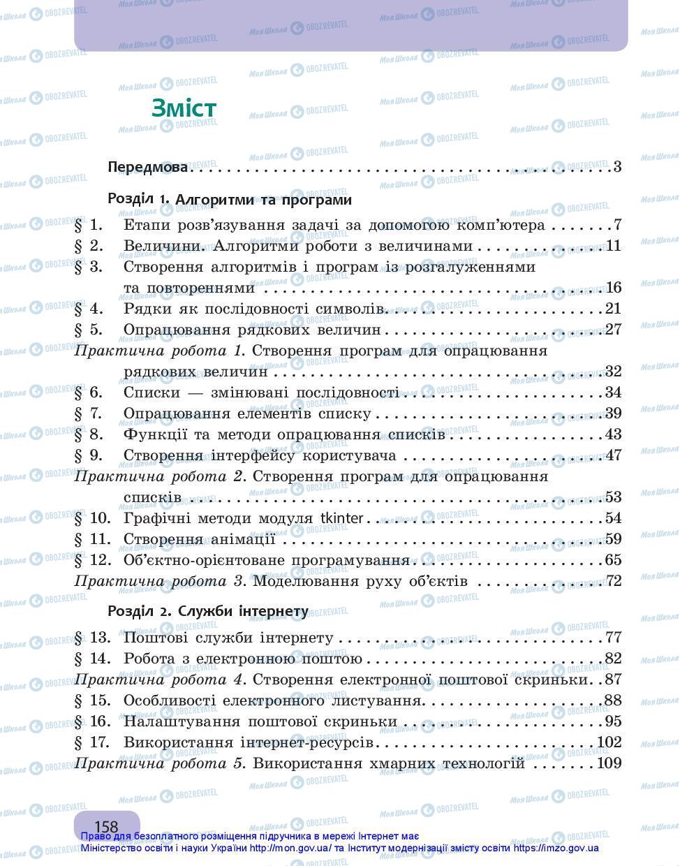 Учебники Информатика 7 класс страница 158