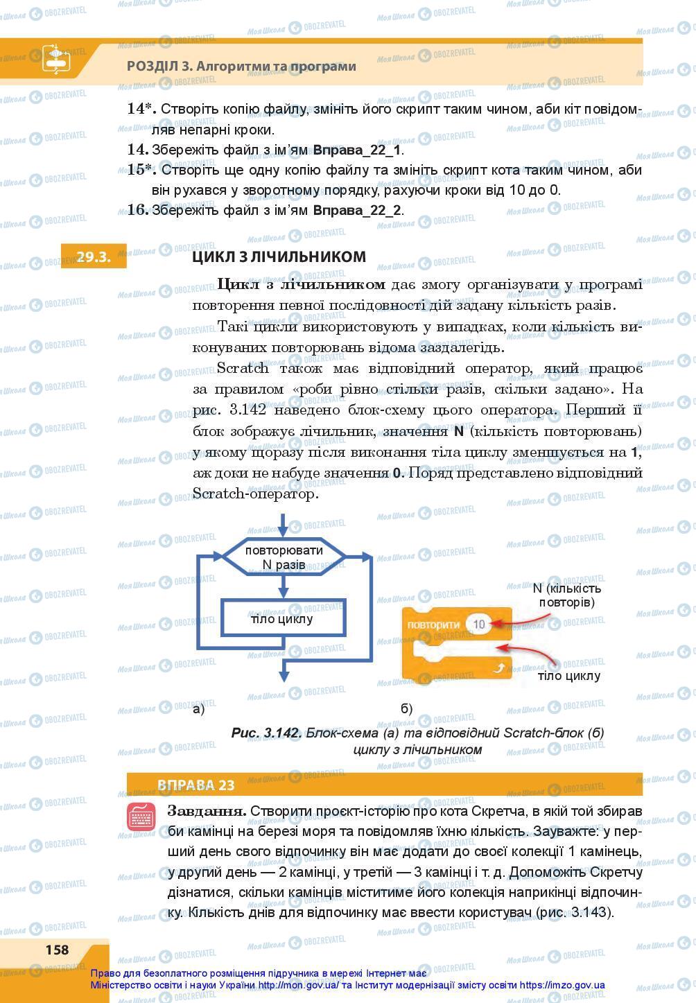 Підручники Інформатика 7 клас сторінка 158