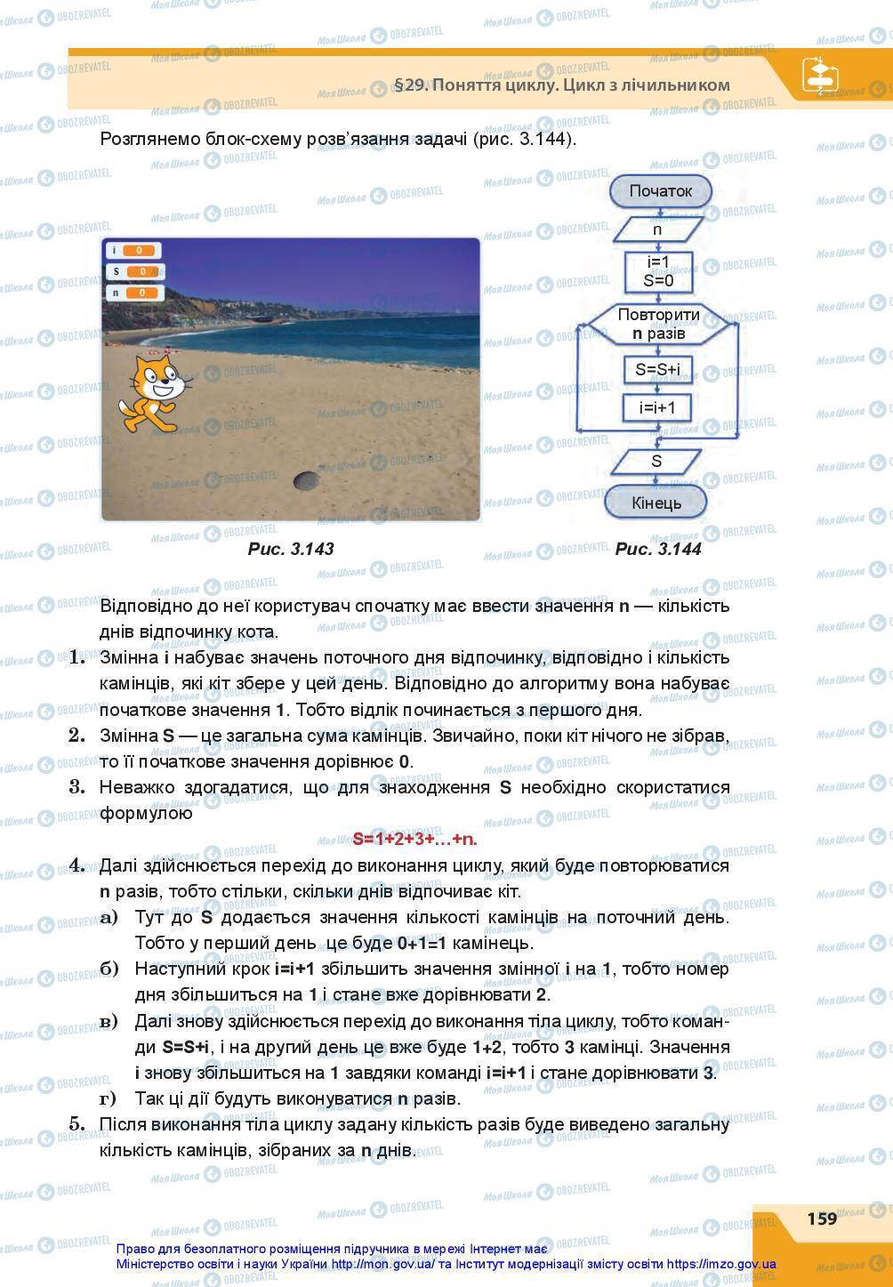 Підручники Інформатика 7 клас сторінка 159