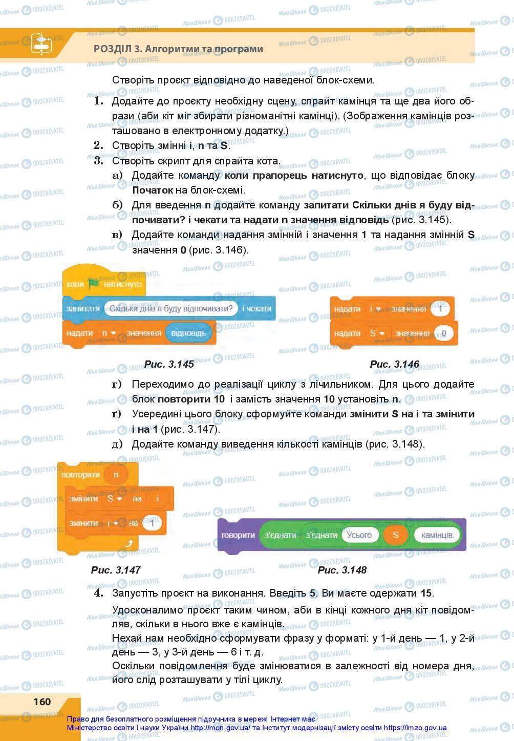 Підручники Інформатика 7 клас сторінка 160