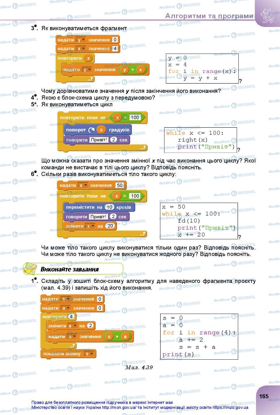 Підручники Інформатика 7 клас сторінка 165