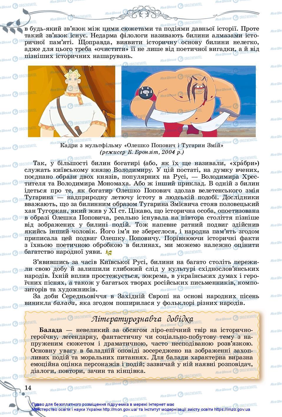 Учебники Зарубежная литература 7 класс страница 14