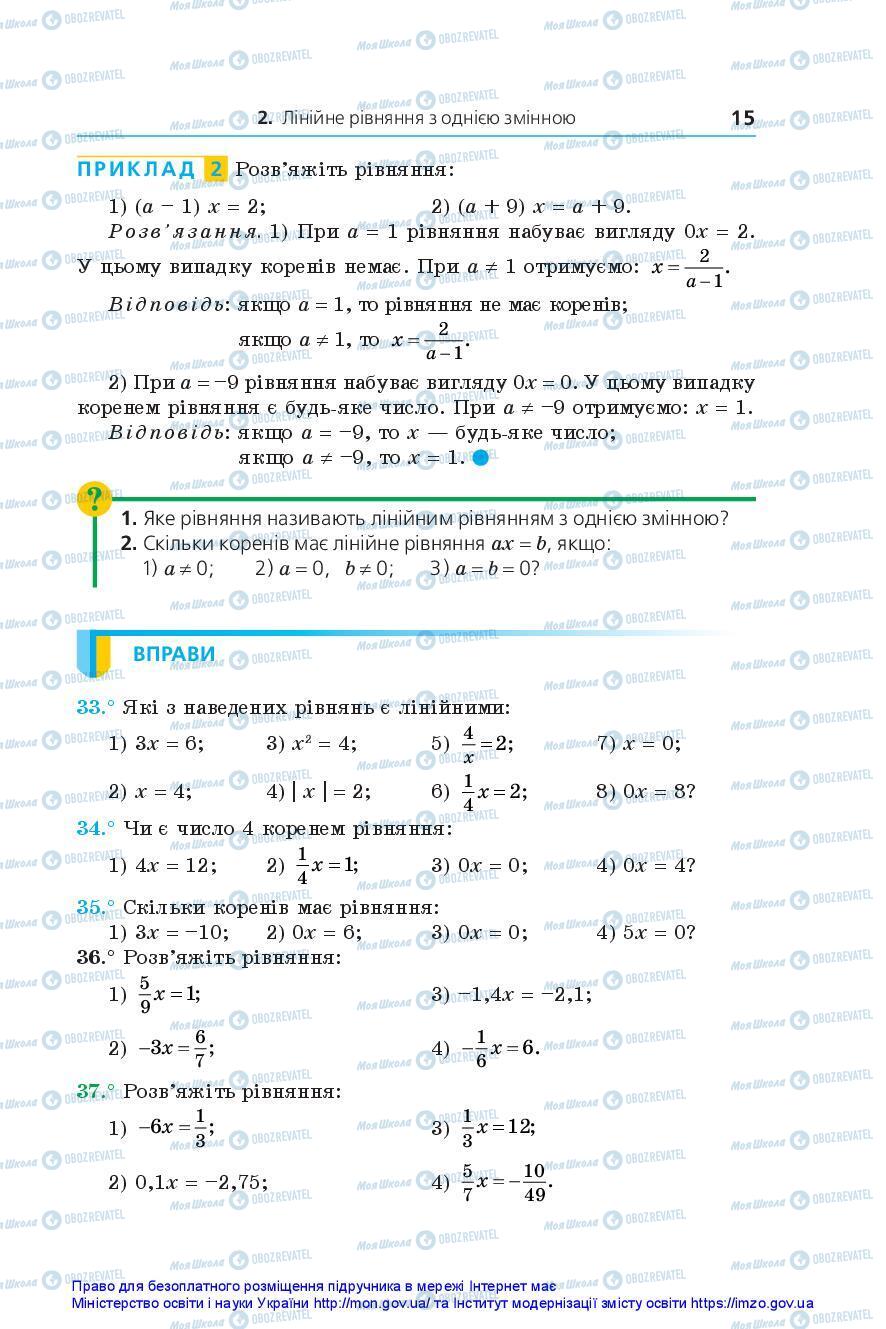 Підручники Алгебра 7 клас сторінка 15