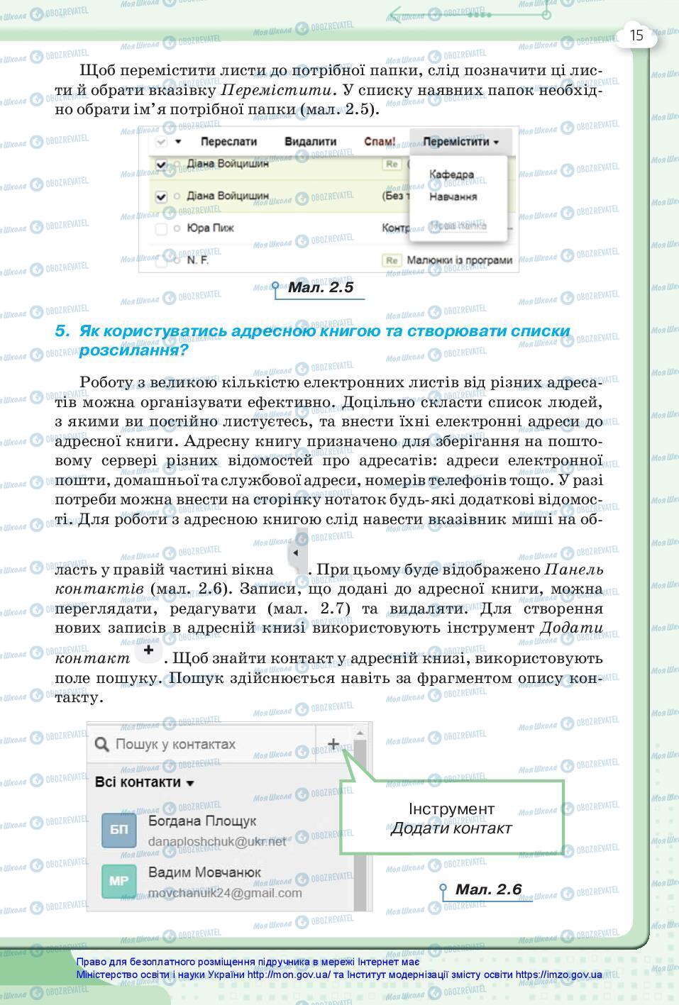 Учебники Информатика 7 класс страница 15